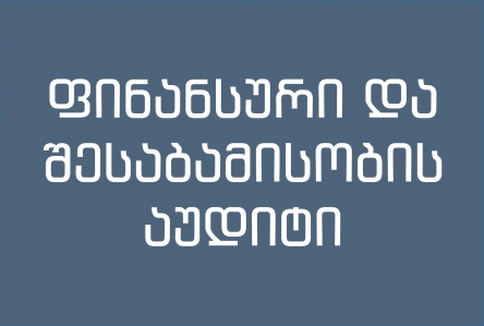 განსაკუთრებულ დავალებათა საკითხებში აფხაზეთის მინისტრის აპარატი