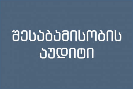 საქართველოს ოკუპირებული ტერიტორიებიდან იძულებით გადაადგილებულ პირთა, განსახლებისა და ლტოლვილთა სამინისტროს 2011-2013 წლების შესაბამისობის აუდიტი